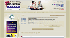 Desktop Screenshot of cons-center.ru