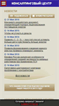 Mobile Screenshot of cons-center.ru