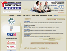 Tablet Screenshot of cons-center.ru